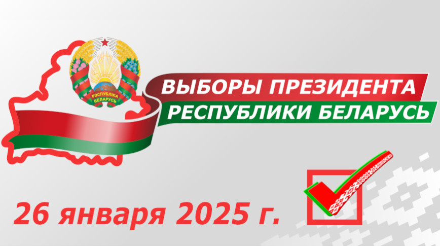 Регистрация кандидатов в Президенты Беларуси начнется 22 декабря