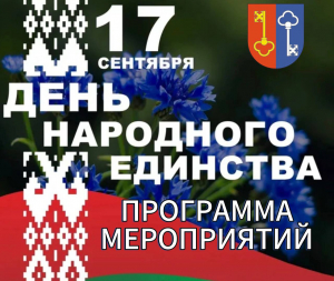 Программа проведения праздничных мероприятий, посвященных Дню народного единства