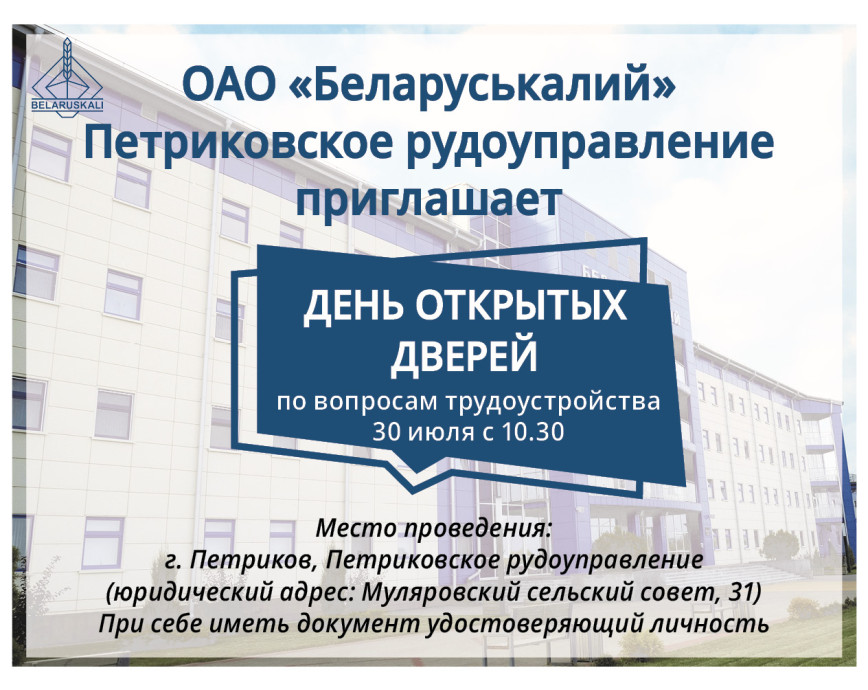 День открытых дверей по вопросам трудоустройства