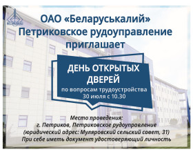 День открытых дверей по вопросам трудоустройства