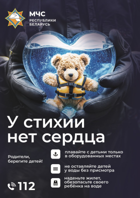 Безопасность на воде