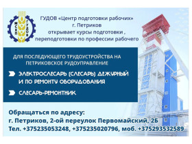 Приглашаем желающих пройти обучение по профессии рабочего