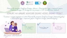 О проведении конкурса «БизнесМАМА»